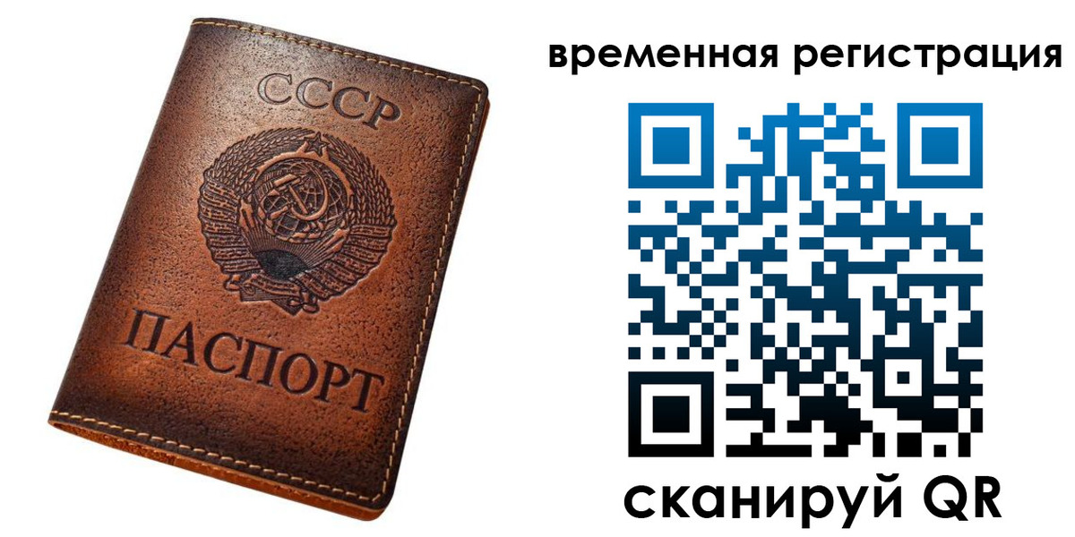 временная регистрация для всех в Иланском